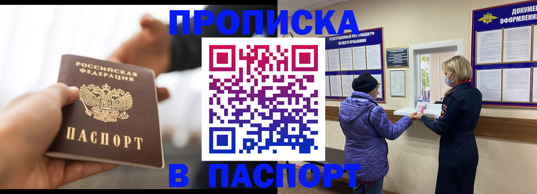 прописка законно в Адыгее