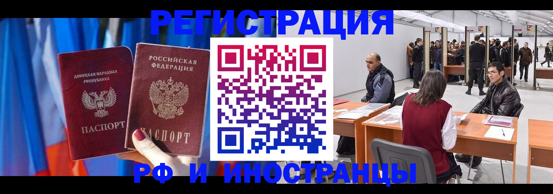 прописка иностранных граждан в Адыгее